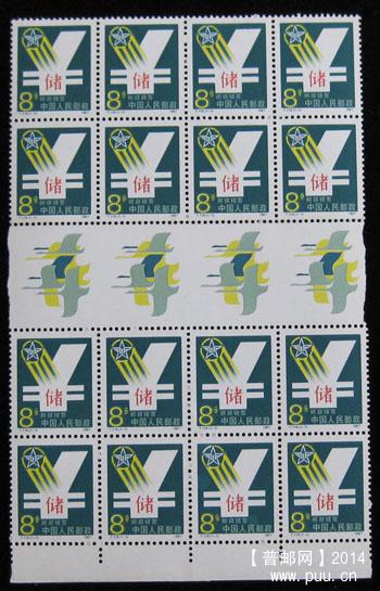 t 字头邮票 156.jpg