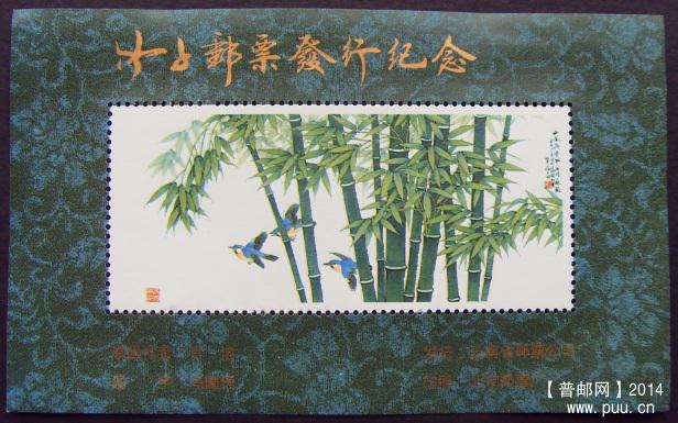 竹子邮票发行纪念3.jpg