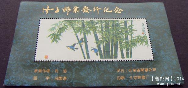 竹子邮票发行纪念4.jpg