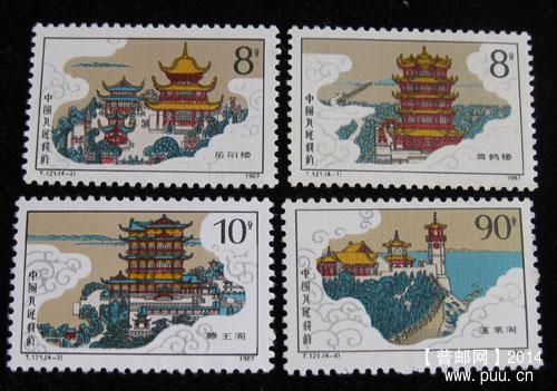 t 字头邮票 176.jpg