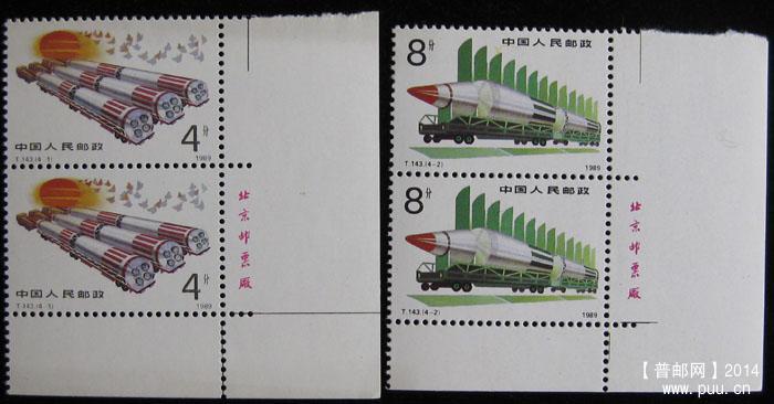 t 字头邮票 232.jpg