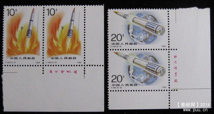 t 字头邮票 234.jpg