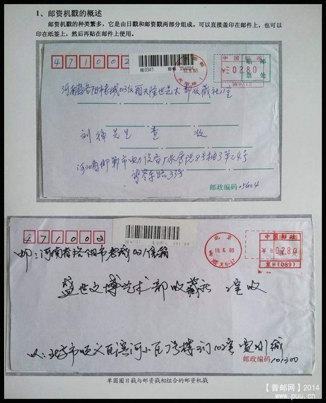 x《邮资机戳》邮史邮集 02.jpg