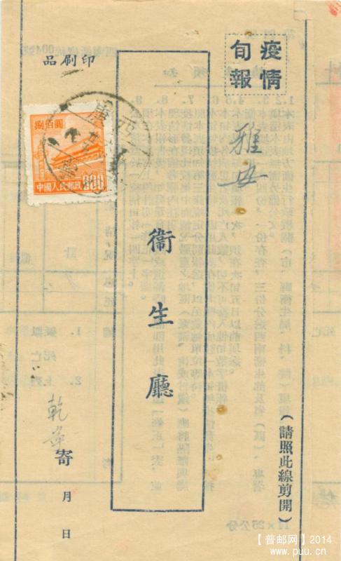 1953年普四800元西康乾宁寄雅安1-1.jpg