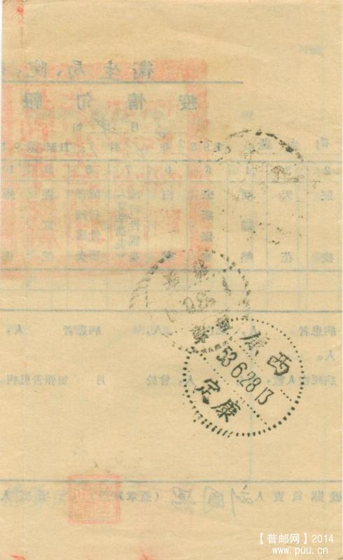 1953年普四800元西康乾宁寄雅安1-2.jpg