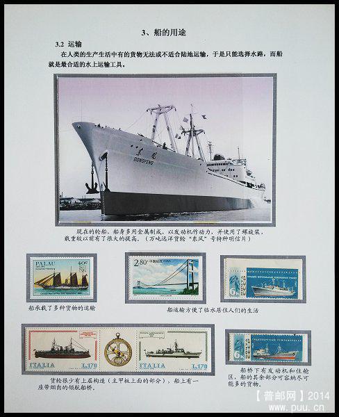 x《水上交通工具——船》专题邮集 20.jpg