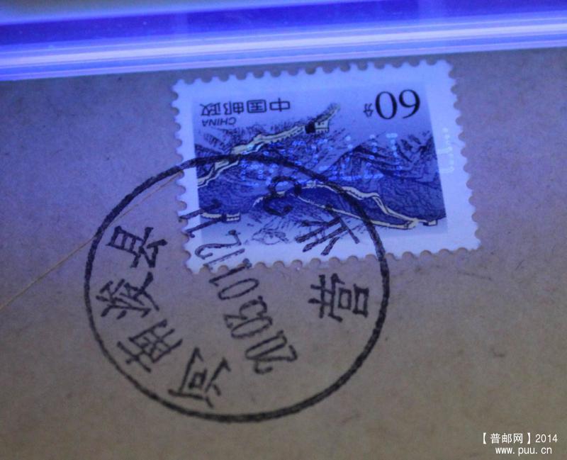 60分暗码实寄封