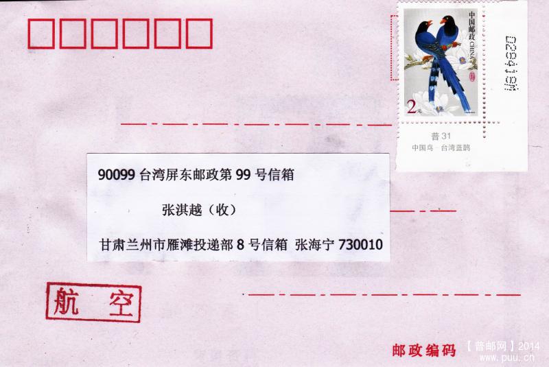 台湾邮件_0001.jpg