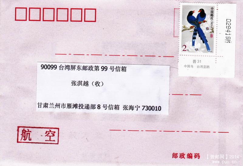 台湾邮件_0002.jpg