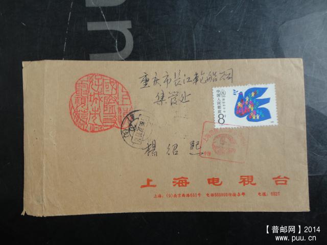 12,上海私封首平.JPG