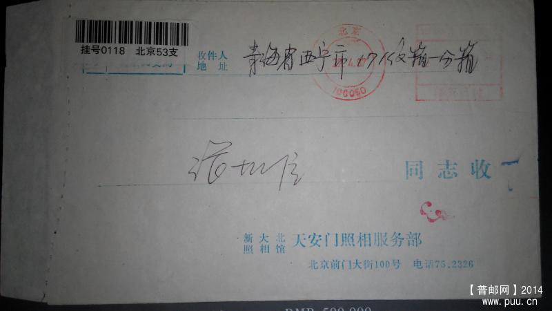 旋转 IMG_20140911_185757北京邮政编码机戳1.jpg