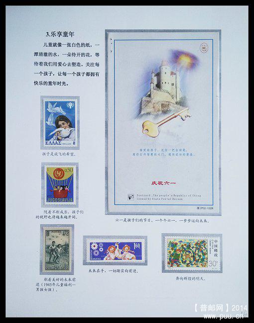 x《童真童趣》专题邮集 16.jpg