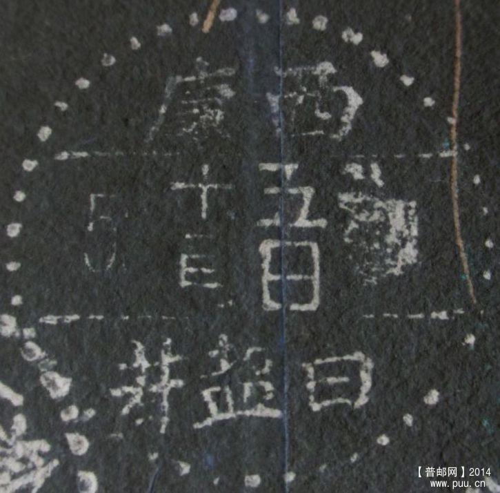 1953年11月5日西康日盐井戳封1-3.JPG