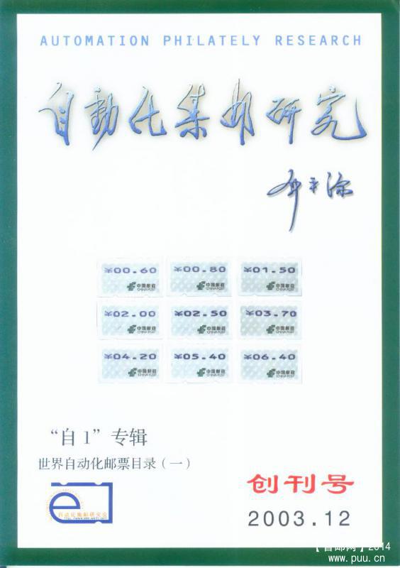 自动化集邮研究.jpg