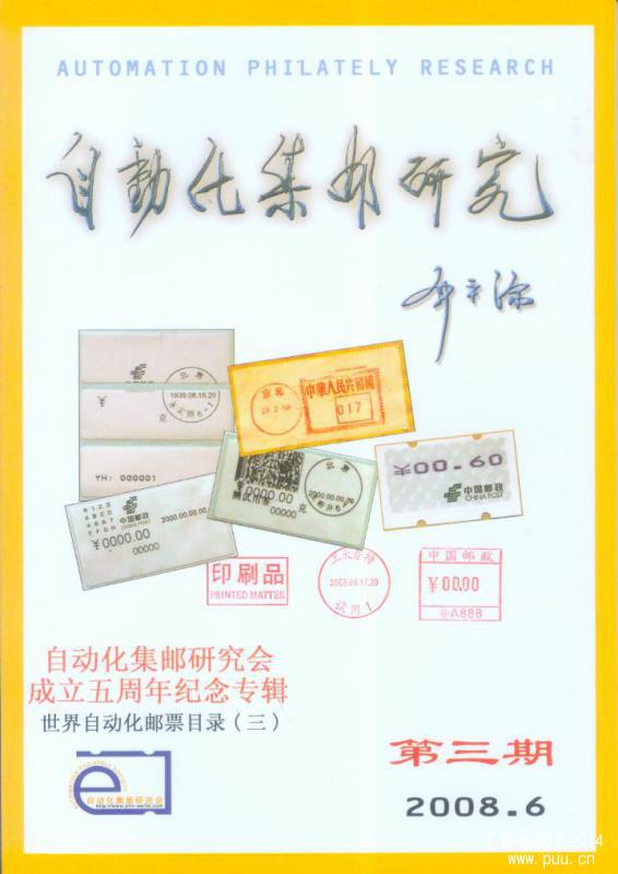 自动化集邮研究2.jpg