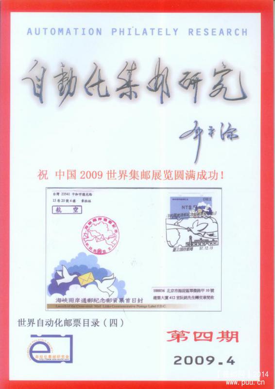 自动化集邮研究3.jpg