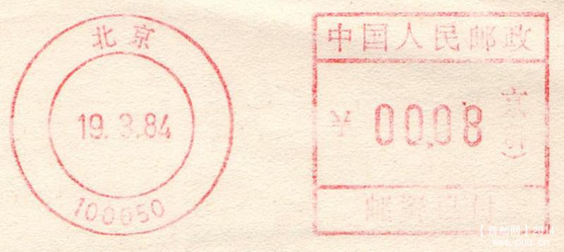 邮资机、编码戳-北京14071916343013922ec99ec54b.jpg