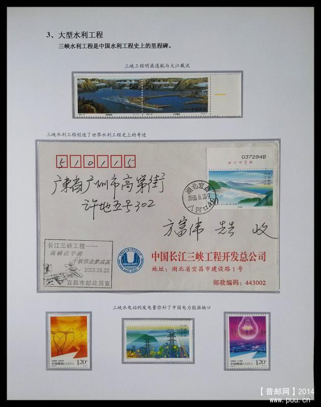 2x 《水利》专题邮集 14.jpg