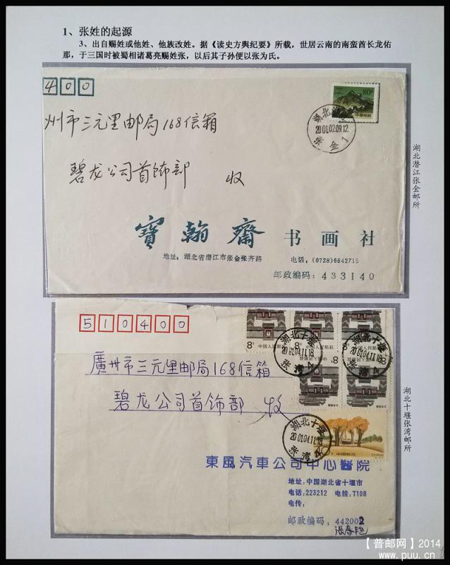 x《张姓的起源》 06.jpg