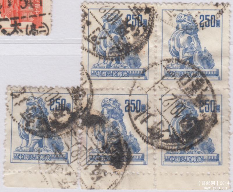 普6 250元5联.jpg