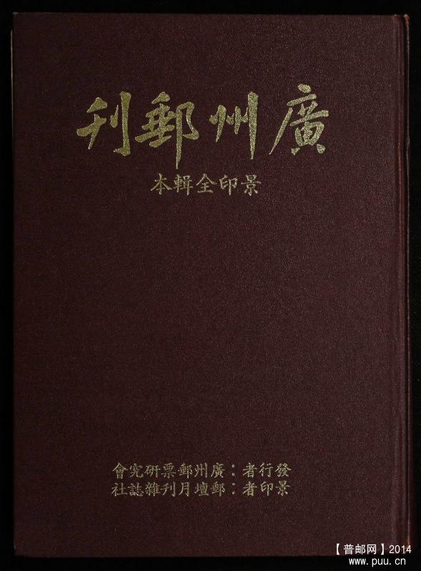 广州邮刊
