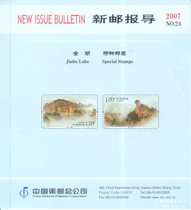 新邮报导2007-24.jpg