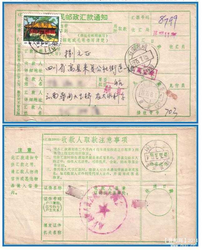 普14 2分用于航空汇款750725.jpg