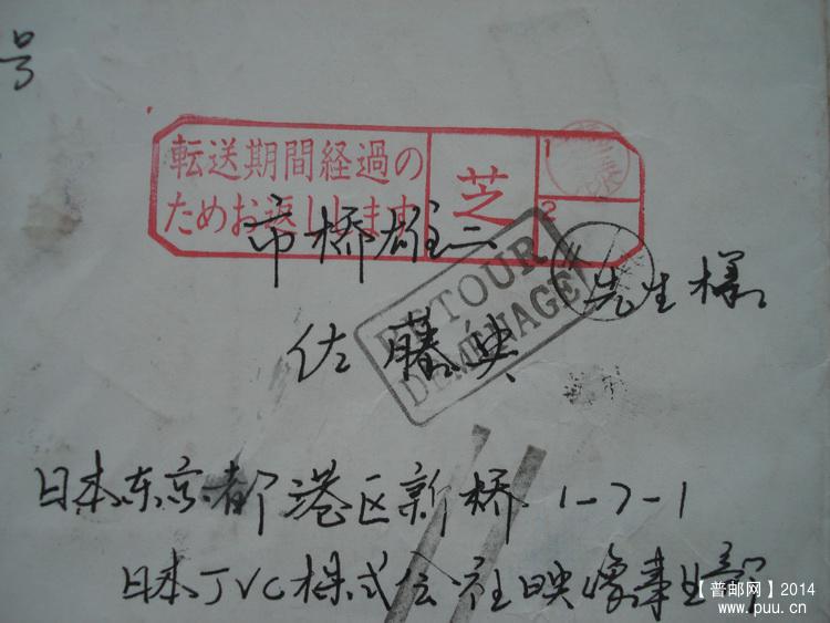 日本退改封2.jpg