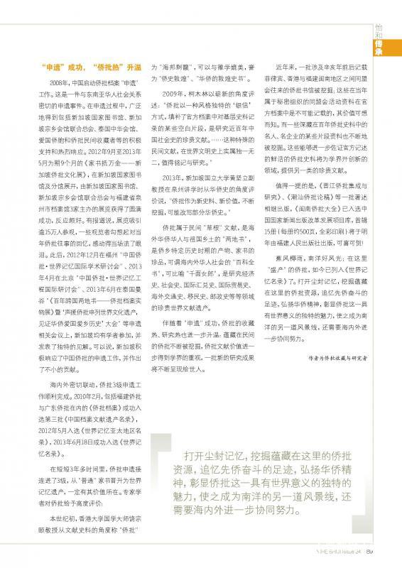 201406新加坡怡和世纪第24期 侨批 (5).jpg