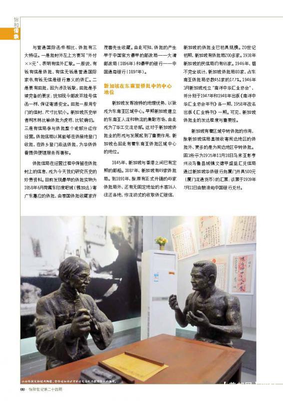 201406新加坡怡和世纪第24期 侨批 (4).jpg