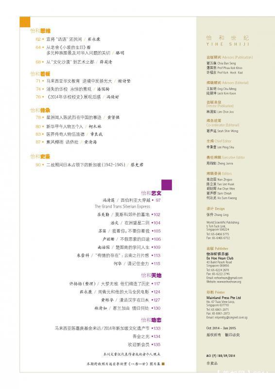 201406新加坡怡和世纪第24期 侨批 (2).jpg