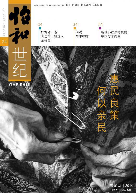 201406新加坡怡和世纪第24期 侨批 (1).jpg