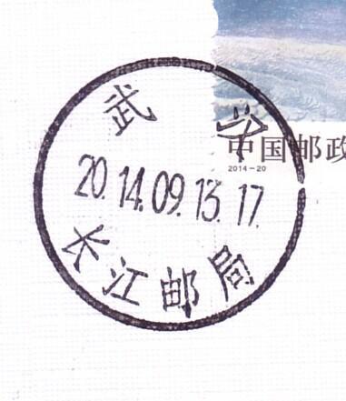 长江邮局邮戳.jpg