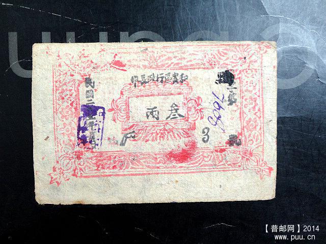 1,民国银票.JPG