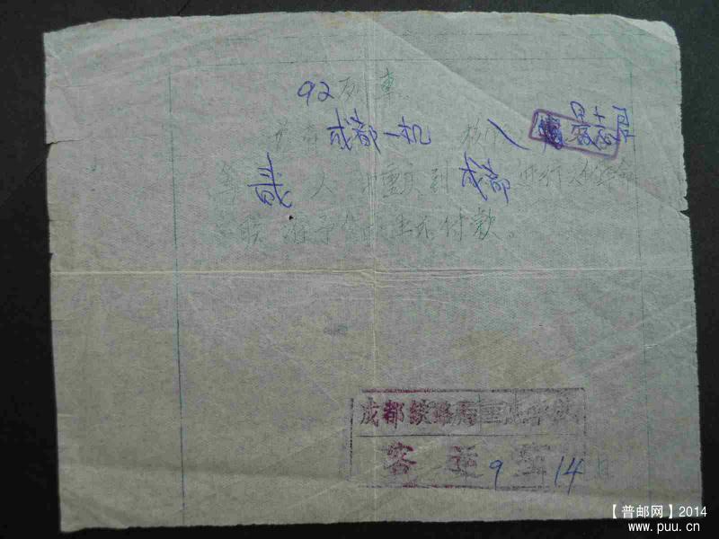 3,文革火车票 006.jpg