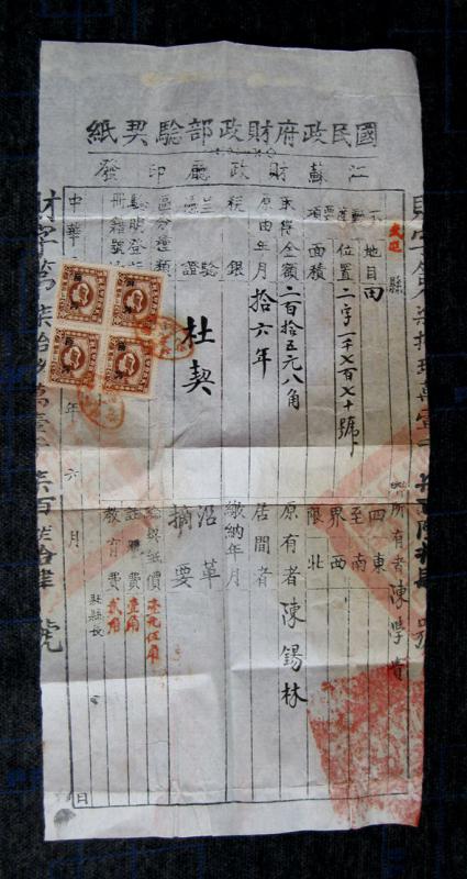 民国十六年江苏财政厅验契贴版图旗原印江苏壹分印花税票
