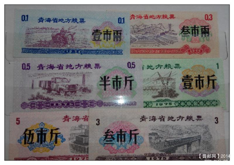 IMG_20141022_141129-1青海粮票.jpg