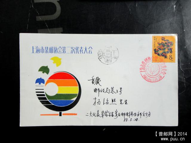 8,上海纪封首8平.JPG