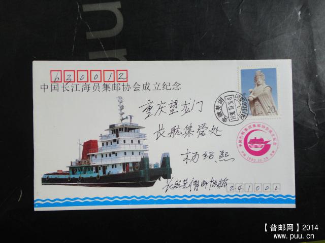26,中国海员邮协成立.JPG