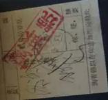 哈尔滨景阳街日式戳单据2.jpg