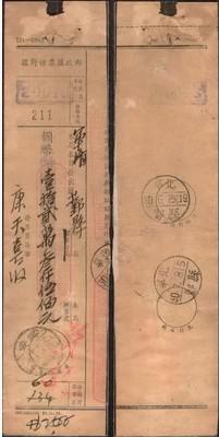 华北叶县日式戳单据.jpg