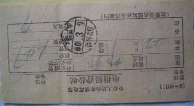 沈阳铁西区邮电局日式戳单据.jpg