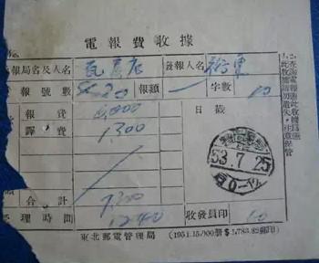 乌兰浩特电字日式戳单据.jpg