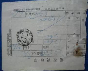齐齐哈尔邮电局日式戳单据.jpg