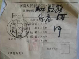 石家庄二支局日式戳单据.jpg