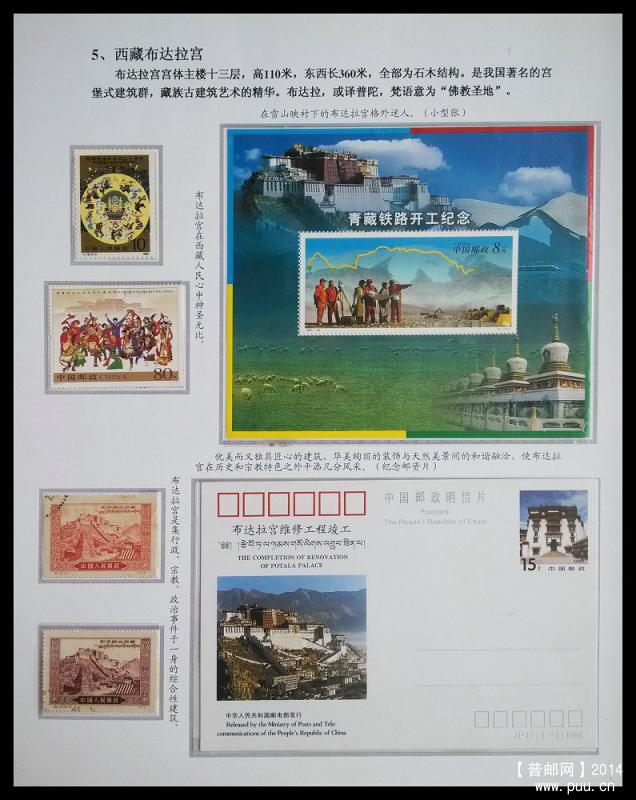 《中国的世界遗产》专题邮集 08.jpg