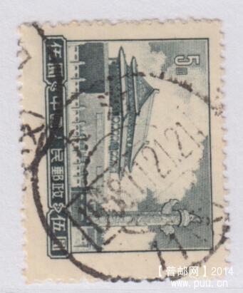 普9 5元天津58年大戳信销.jpg