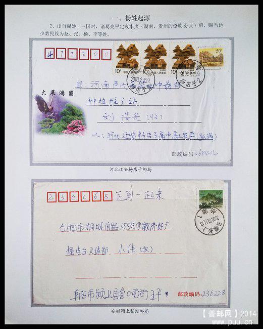 x《百家姓——杨姓》二框邮集 02.jpg