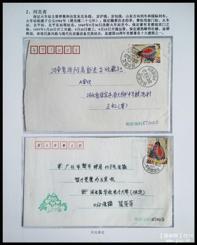 《铁路大动脉——京广线》邮史邮集 08.jpg