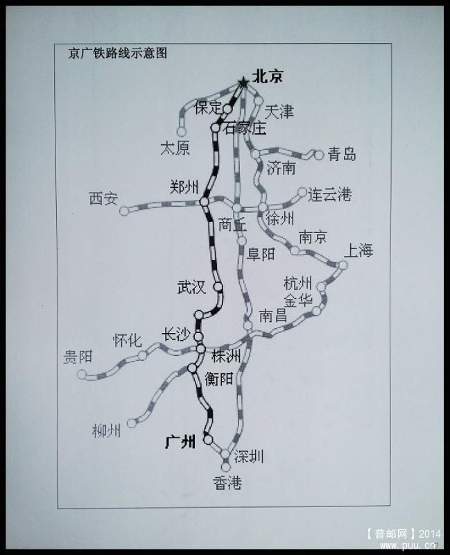 x《铁路大动脉——京广线》邮史邮集 02.jpg